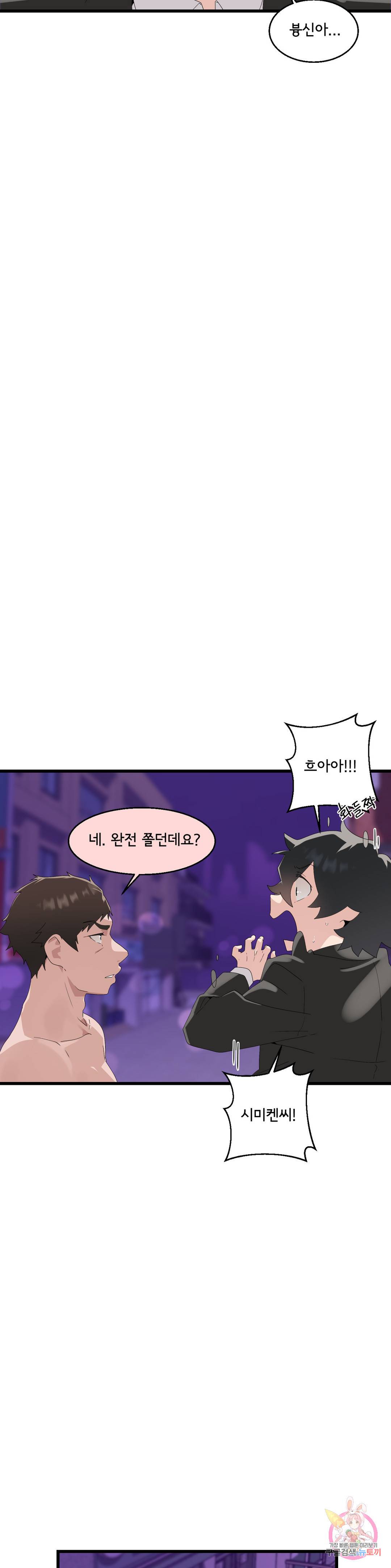 Shimiken Raw Chapter 9 Page 43