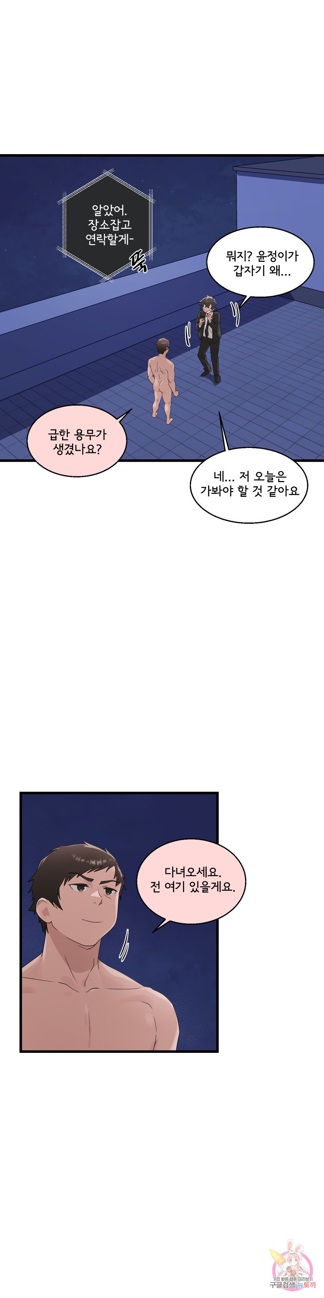 Shimiken Raw Chapter 9 Page 8