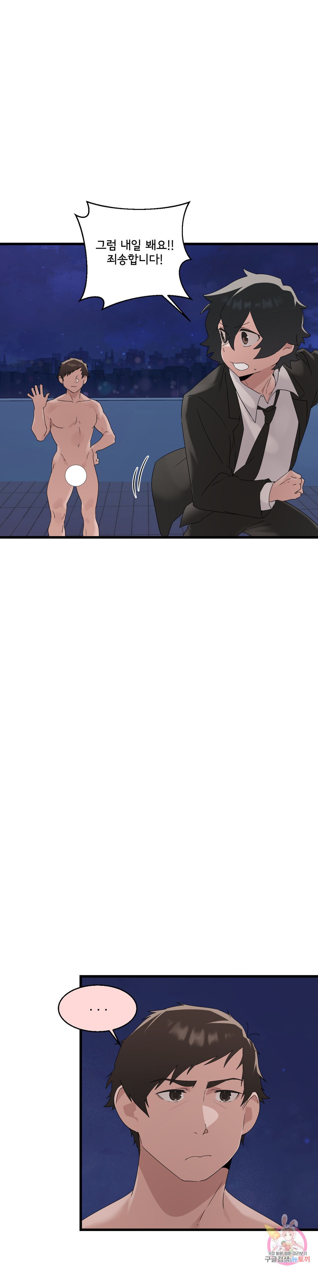 Shimiken Raw Chapter 9 Page 9