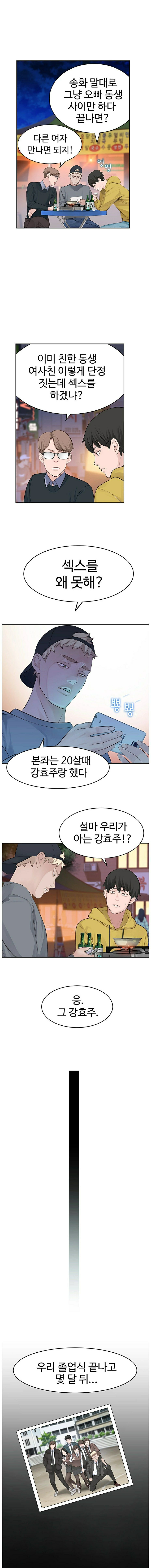 Between Us Raw Chapter 1 Page 11