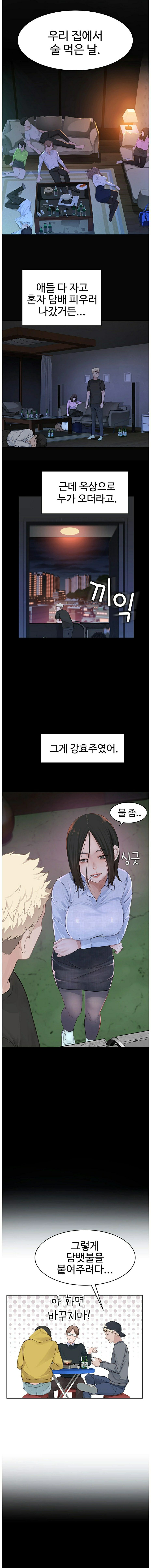 Between Us Raw Chapter 1 Page 12