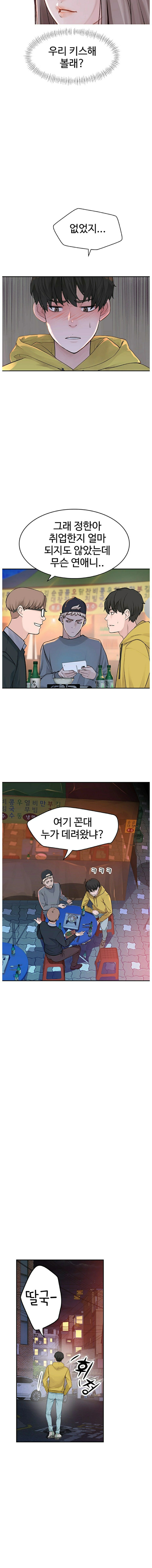 Between Us Raw Chapter 1 Page 16