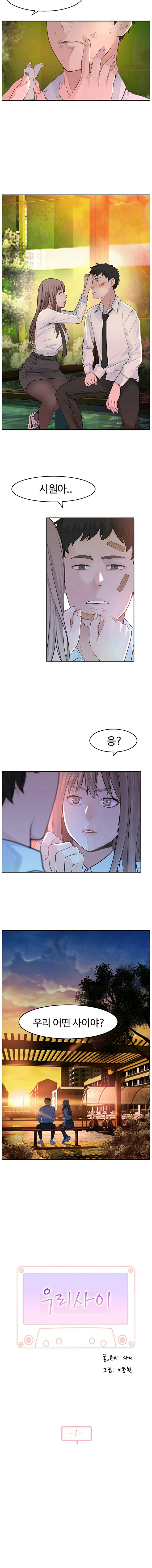 Between Us Raw Chapter 1 Page 4