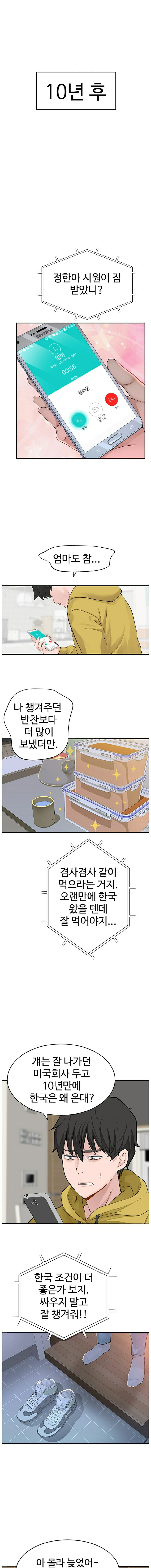 Between Us Raw Chapter 1 Page 5