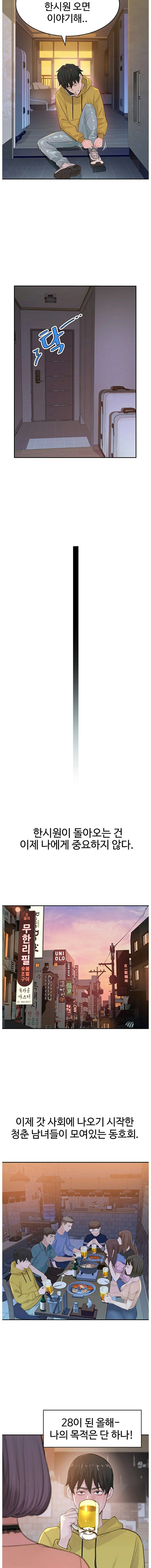 Between Us Raw Chapter 1 Page 6