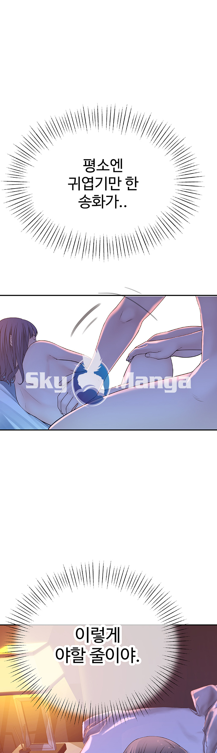Between Us Raw Chapter 11 Page 27