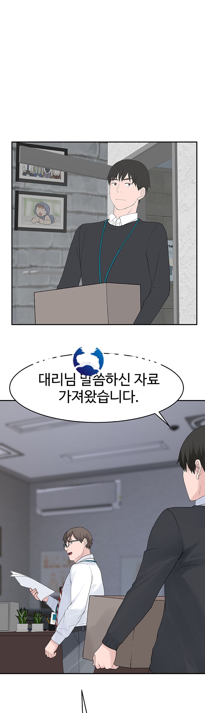 Between Us Raw Chapter 13 Page 1