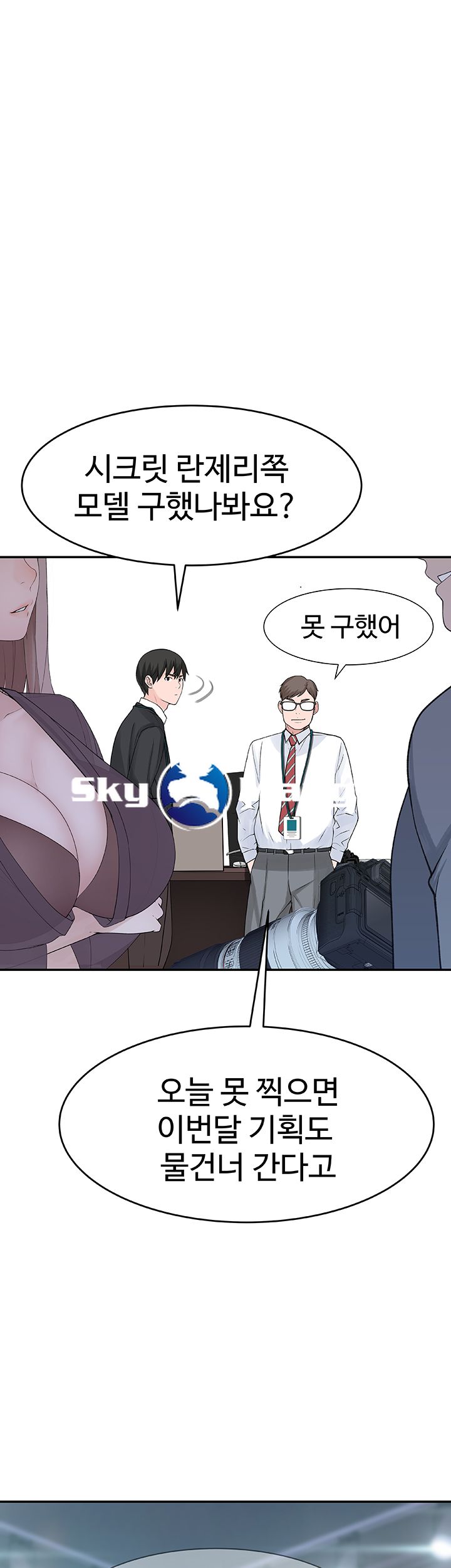 Between Us Raw Chapter 13 Page 3