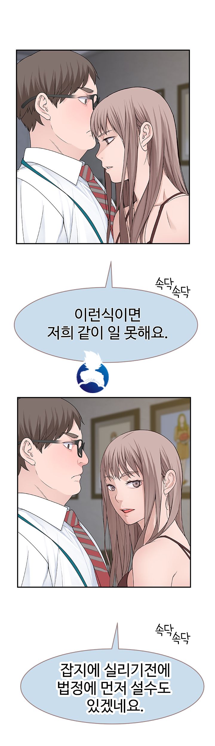 Between Us Raw Chapter 13 Page 51