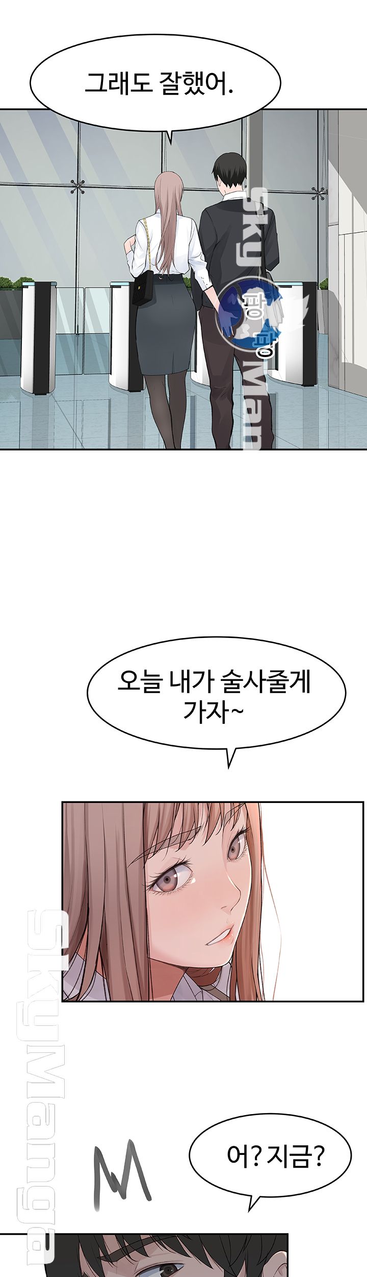 Between Us Raw Chapter 14 Page 2