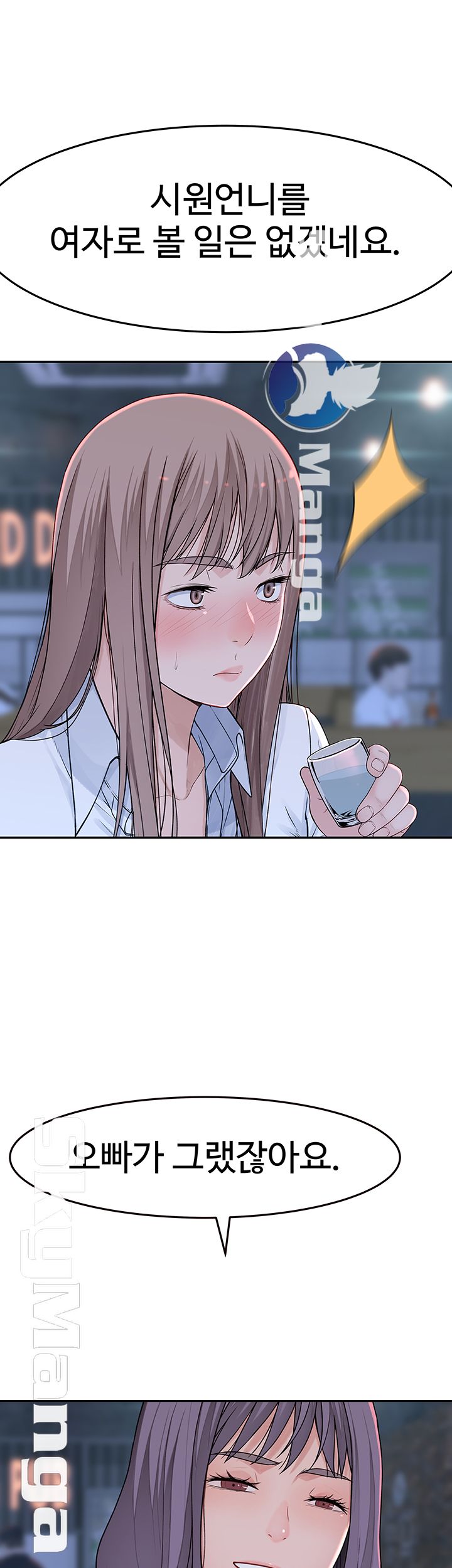 Between Us Raw Chapter 14 Page 31