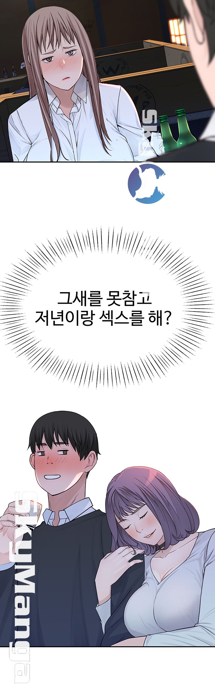 Between Us Raw Chapter 14 Page 53