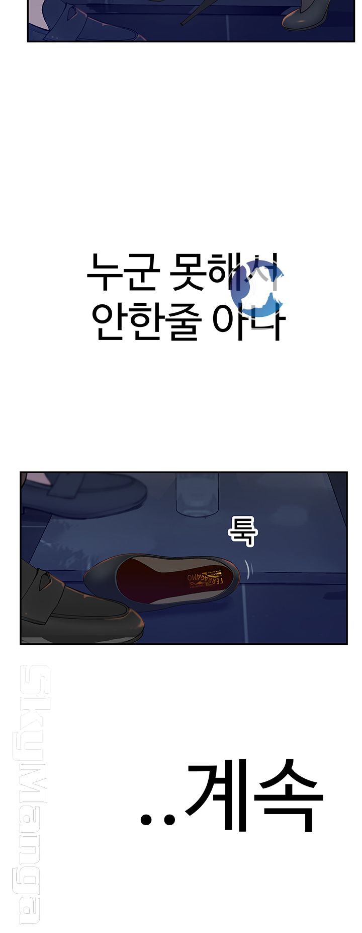 Between Us Raw Chapter 14 Page 55