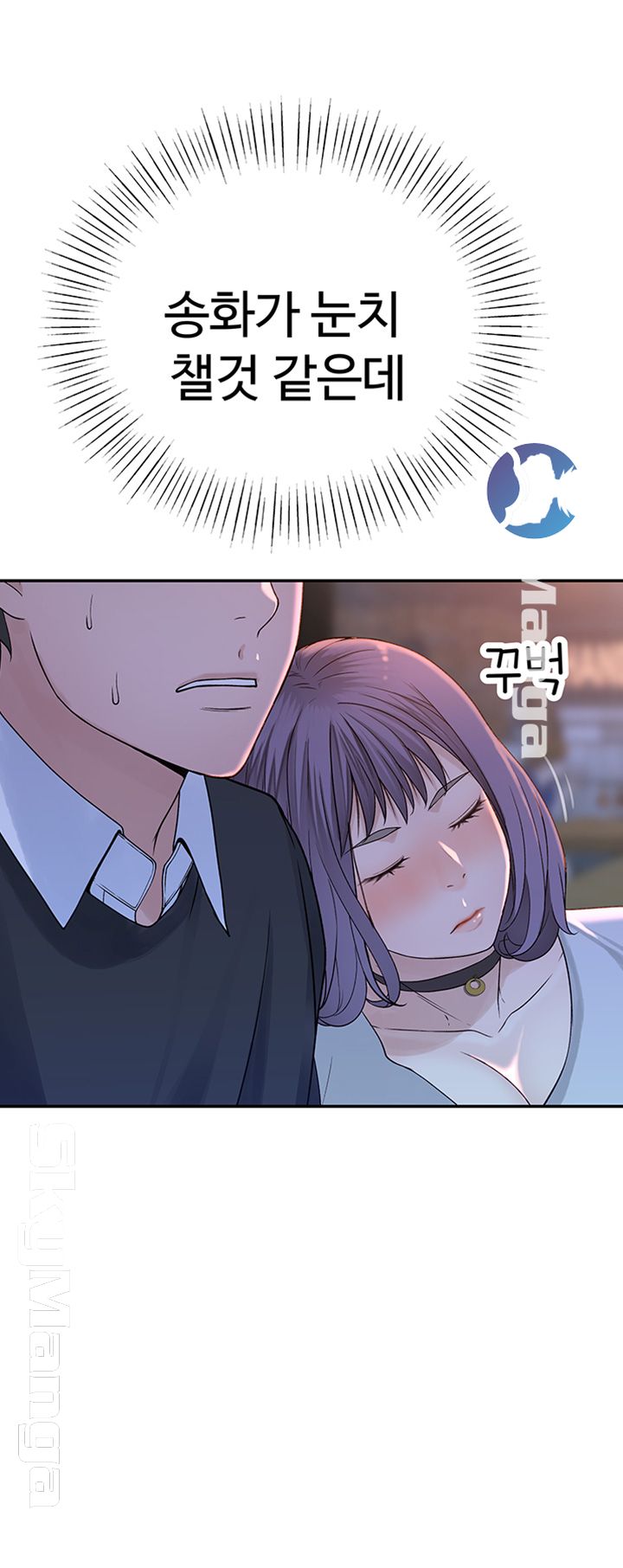 Between Us Raw Chapter 15 Page 17