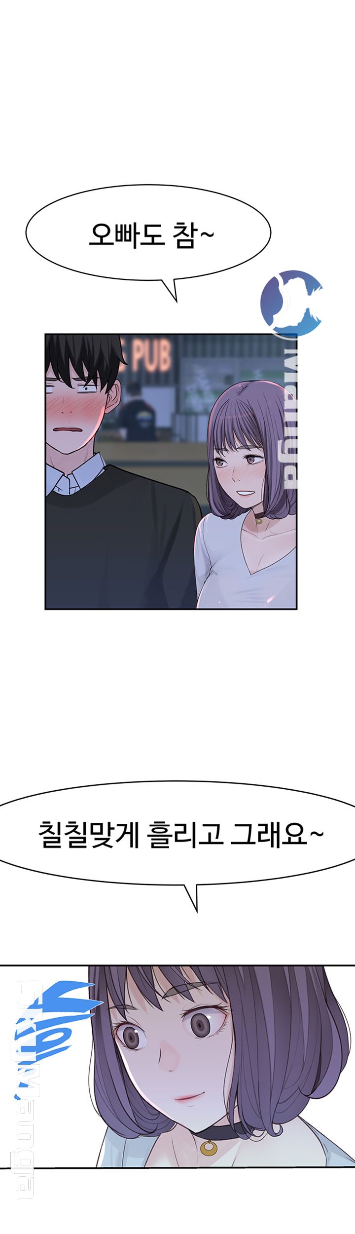 Between Us Raw Chapter 15 Page 30
