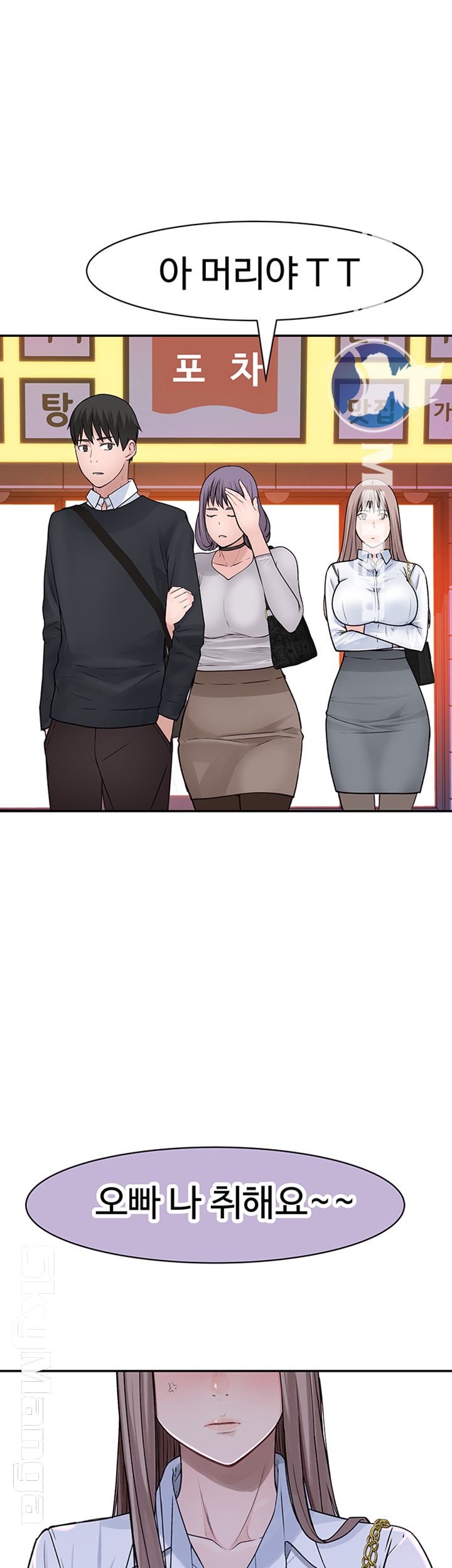 Between Us Raw Chapter 15 Page 40