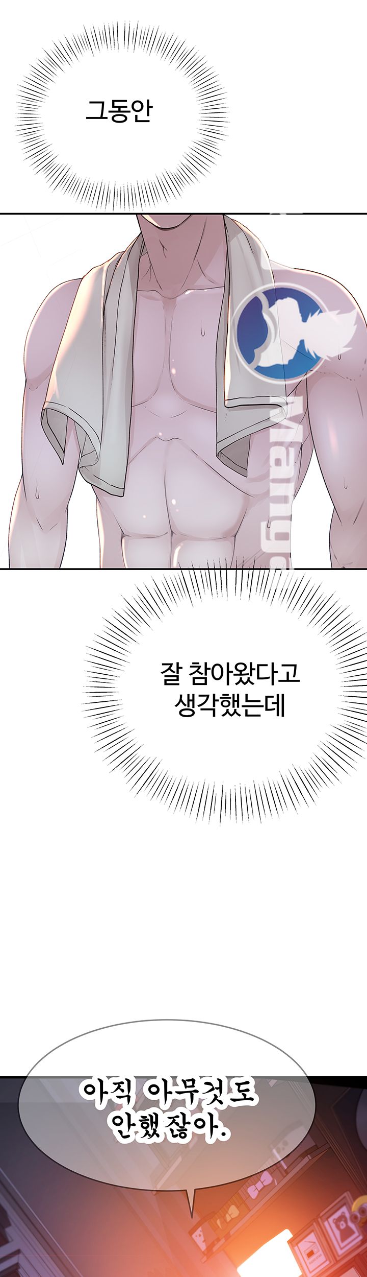 Between Us Raw Chapter 16 Page 17