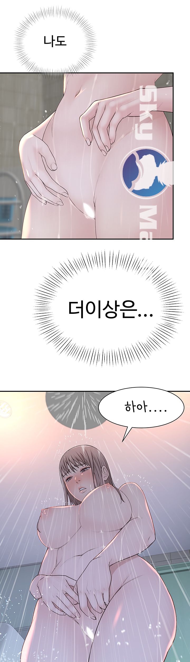 Between Us Raw Chapter 16 Page 19