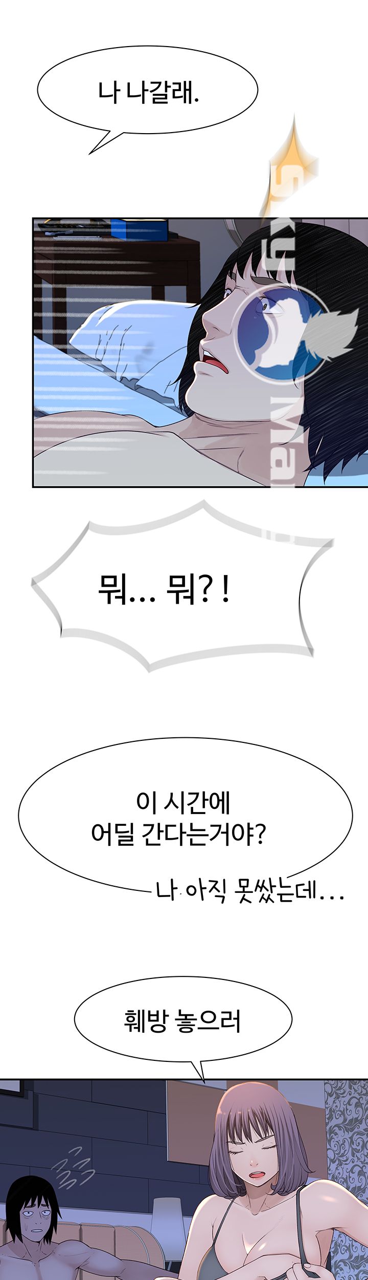Between Us Raw Chapter 16 Page 55