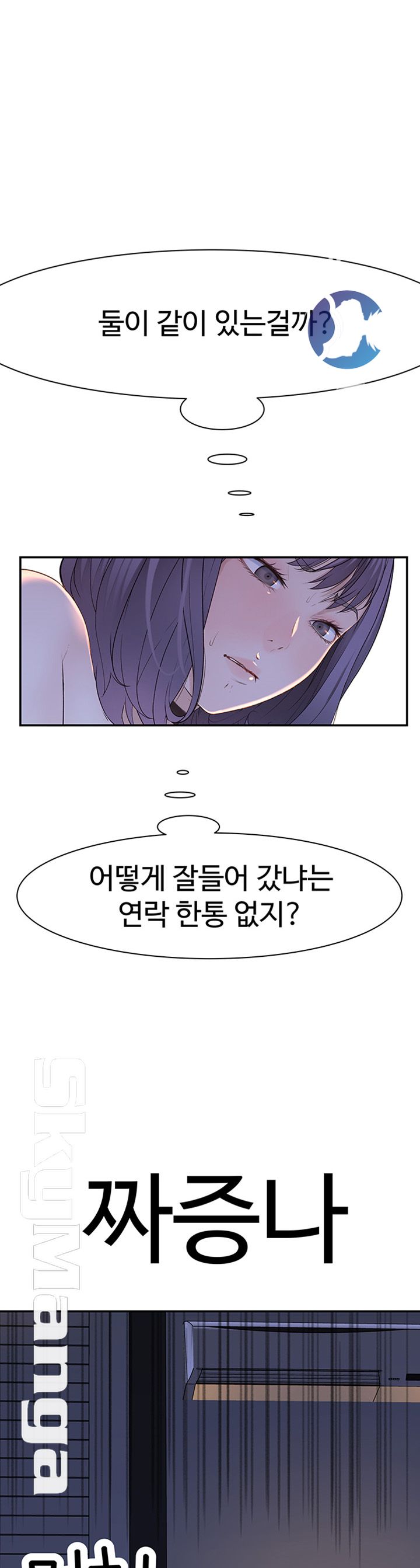 Between Us Raw Chapter 17 Page 1