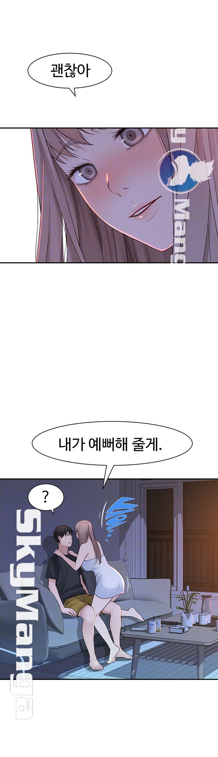 Between Us Raw Chapter 17 Page 12