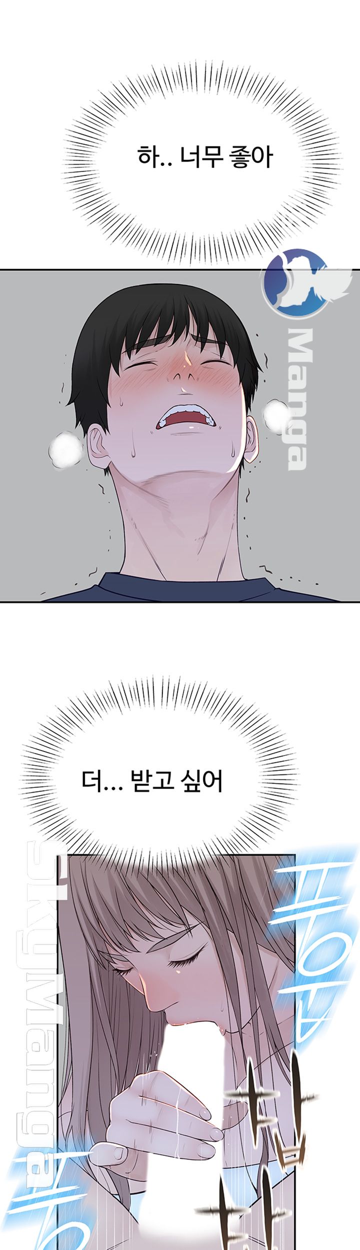 Between Us Raw Chapter 17 Page 25