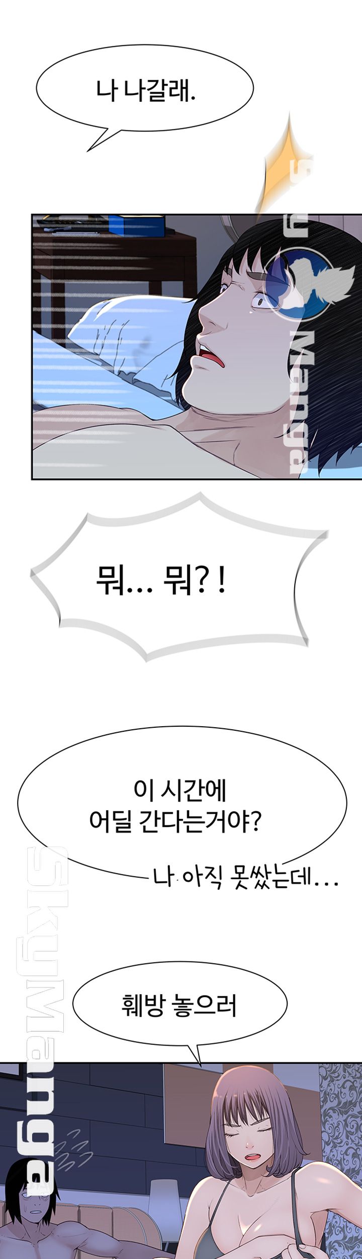Between Us Raw Chapter 17 Page 3