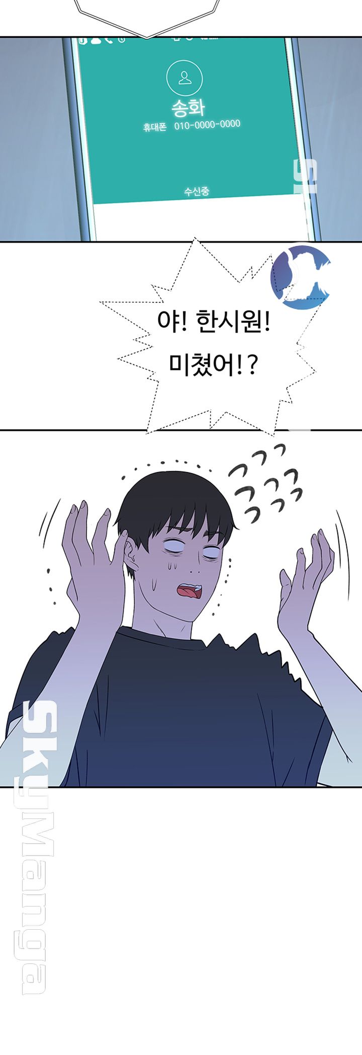 Between Us Raw Chapter 17 Page 32