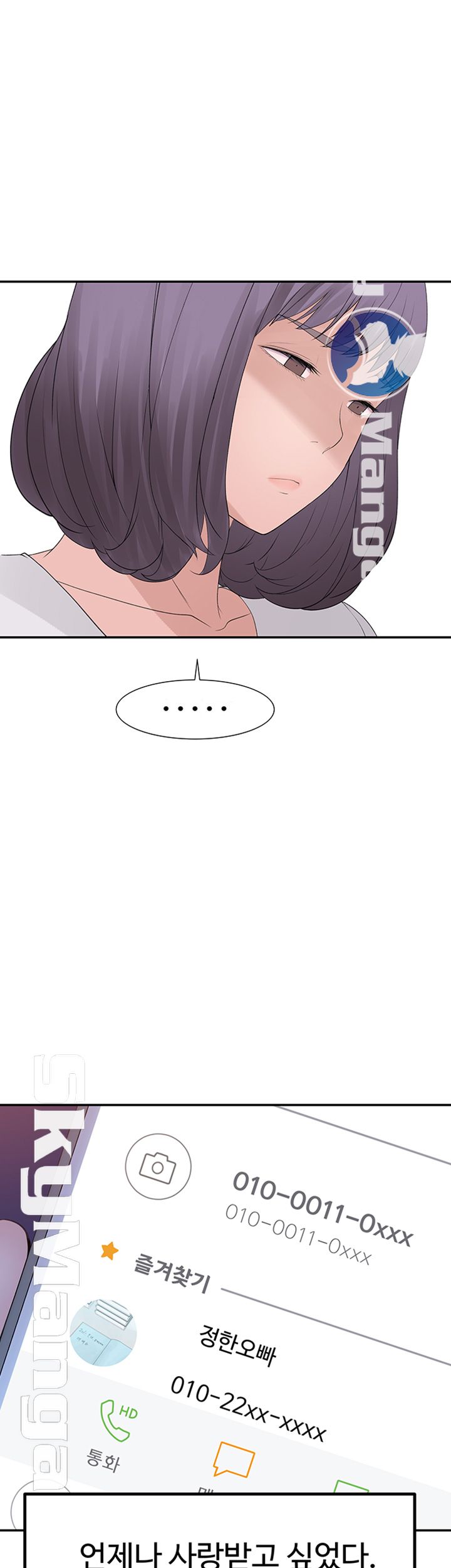 Between Us Raw Chapter 17 Page 47