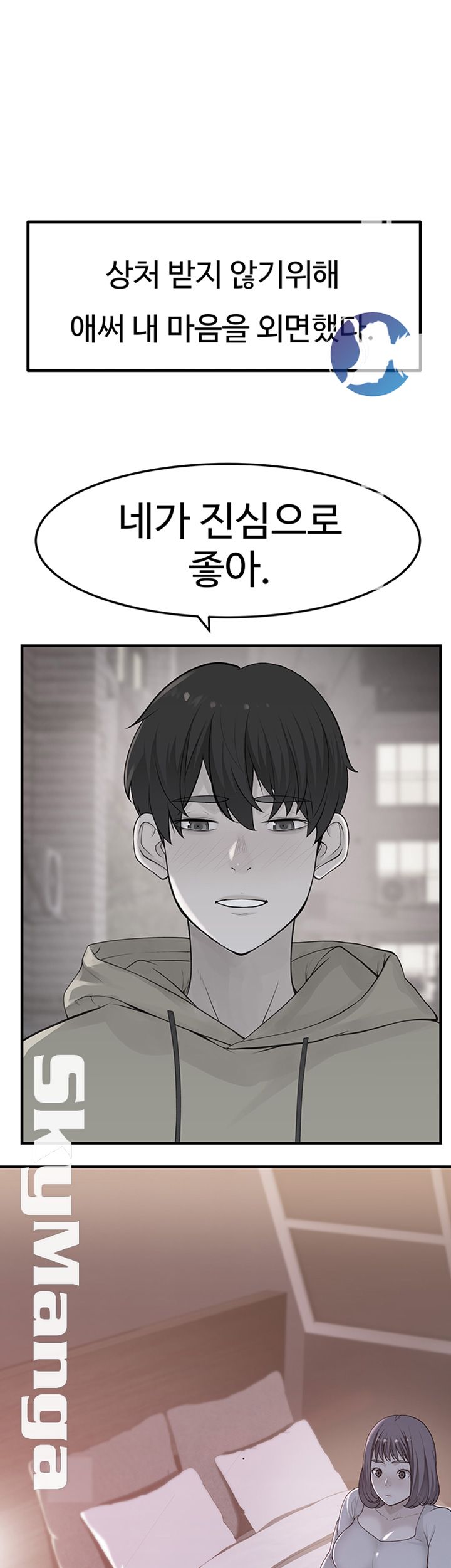 Between Us Raw Chapter 17 Page 53