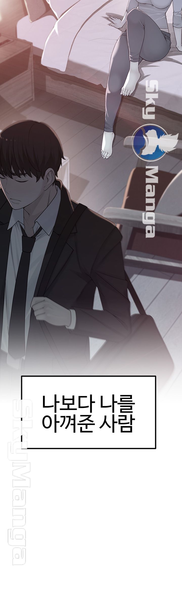 Between Us Raw Chapter 17 Page 54