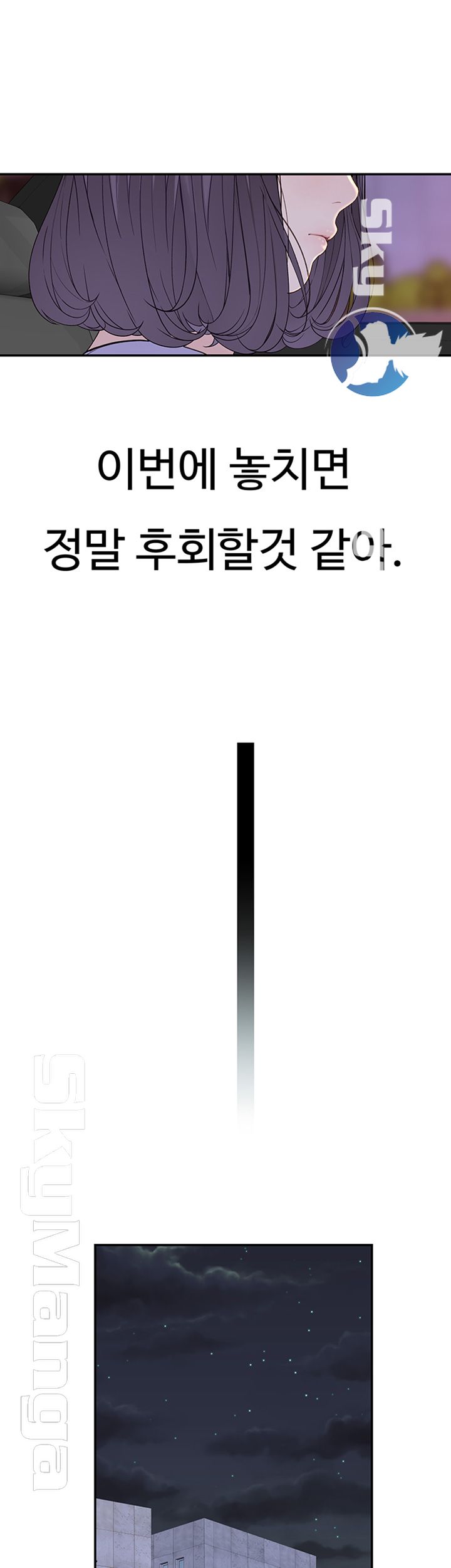 Between Us Raw Chapter 17 Page 55