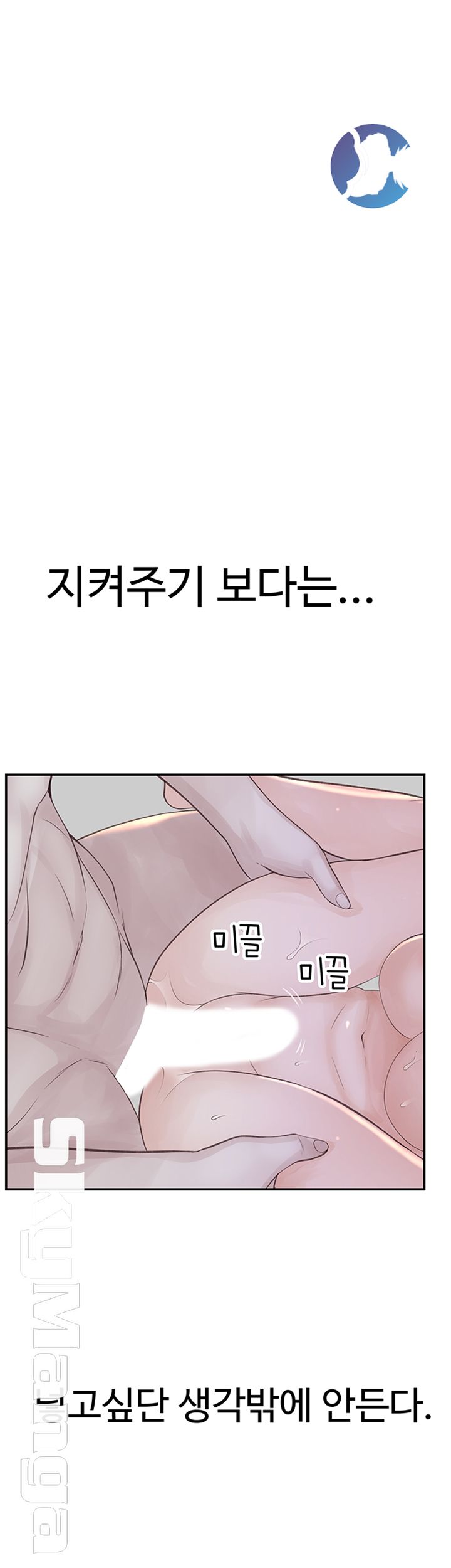 Between Us Raw Chapter 18 Page 53