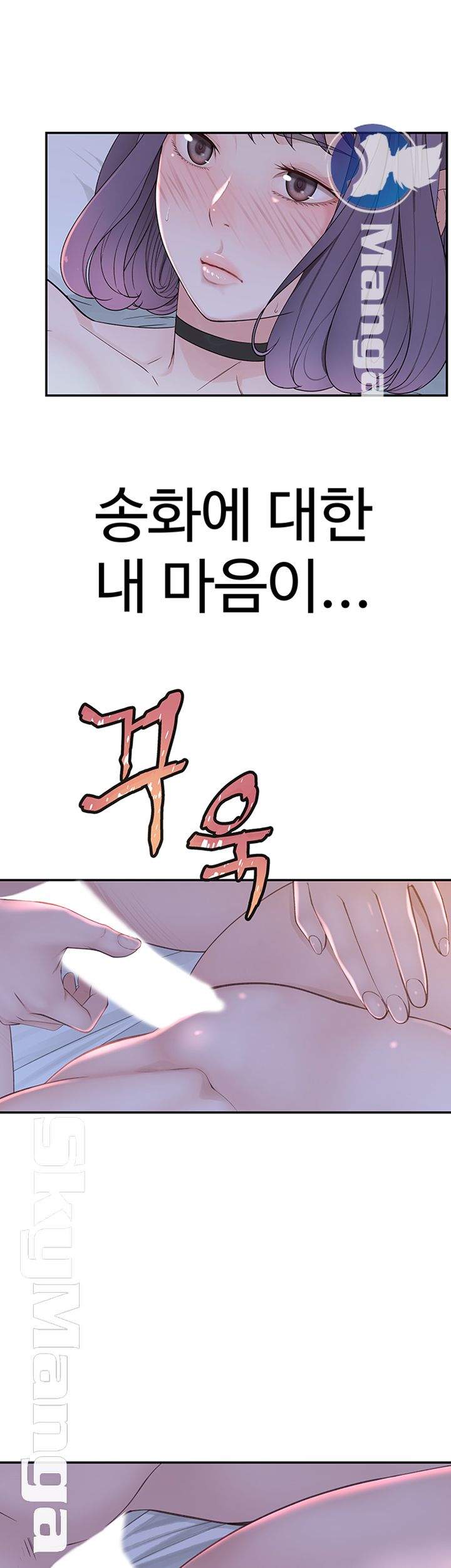 Between Us Raw Chapter 18 Page 57