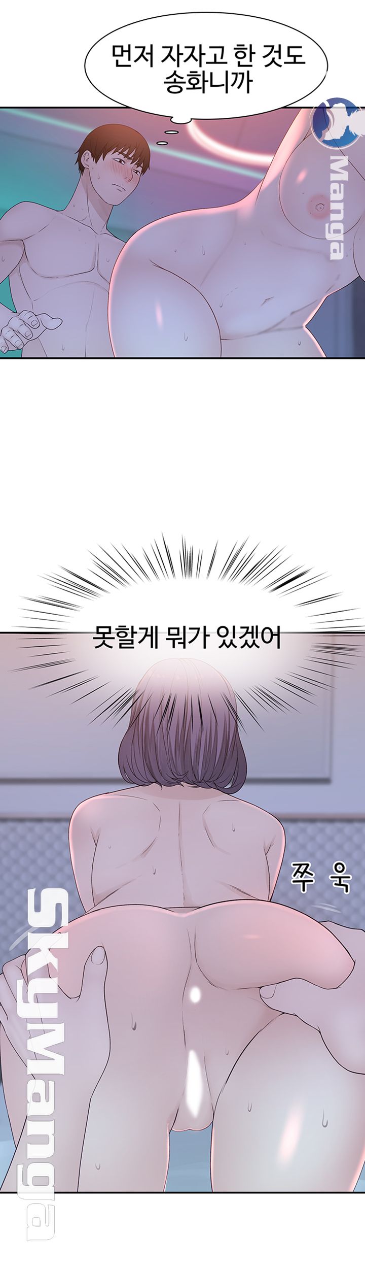 Between Us Raw Chapter 19 Page 18
