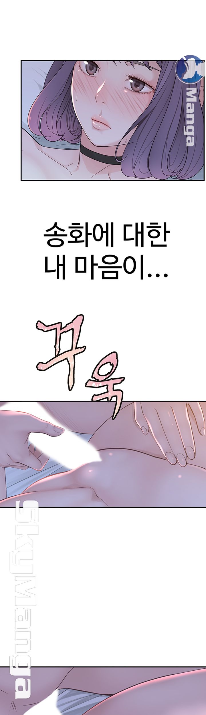 Between Us Raw Chapter 19 Page 3