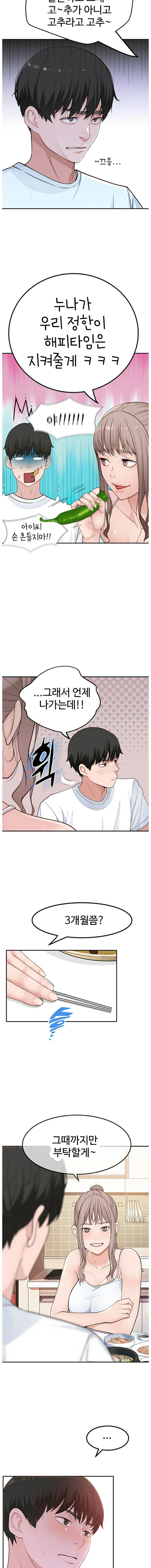 Between Us Raw Chapter 2 Page 11