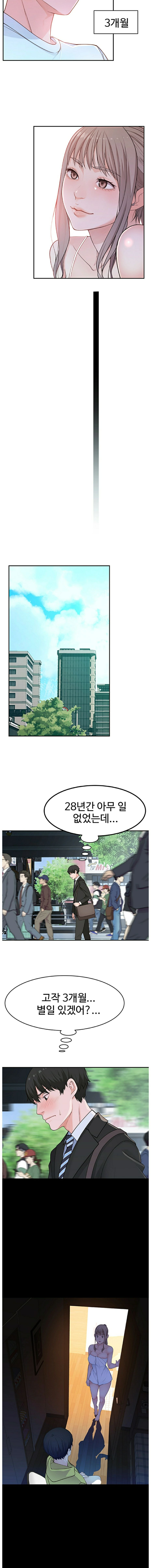 Between Us Raw Chapter 2 Page 12