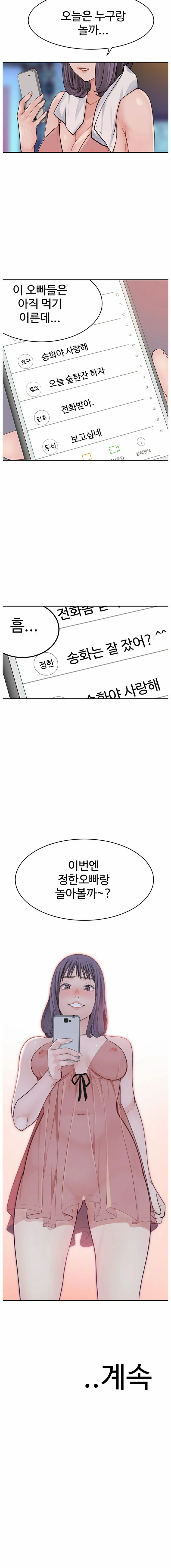 Between Us Raw Chapter 2 Page 21