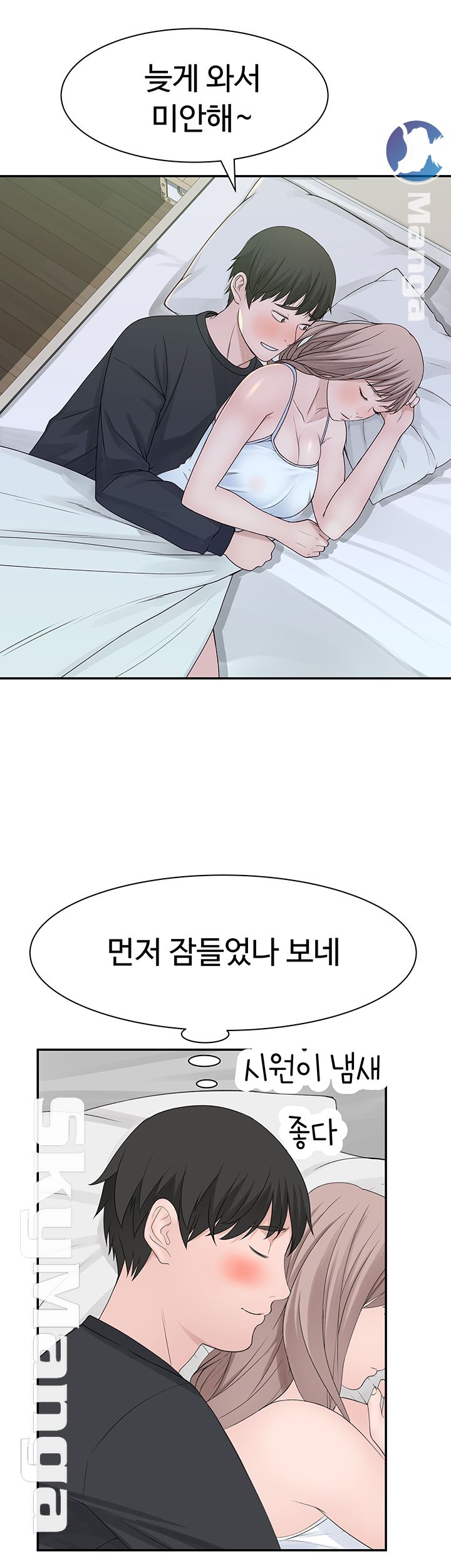 Between Us Raw Chapter 20 Page 40