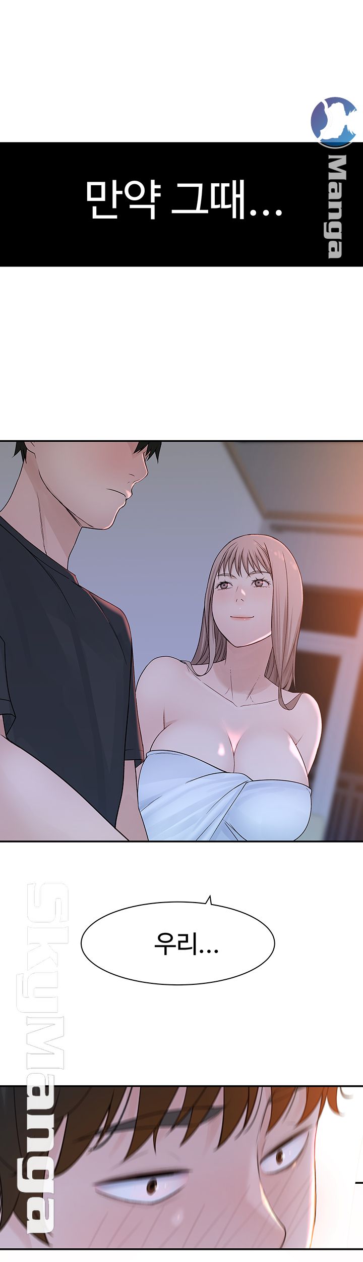 Between Us Raw Chapter 20 Page 42