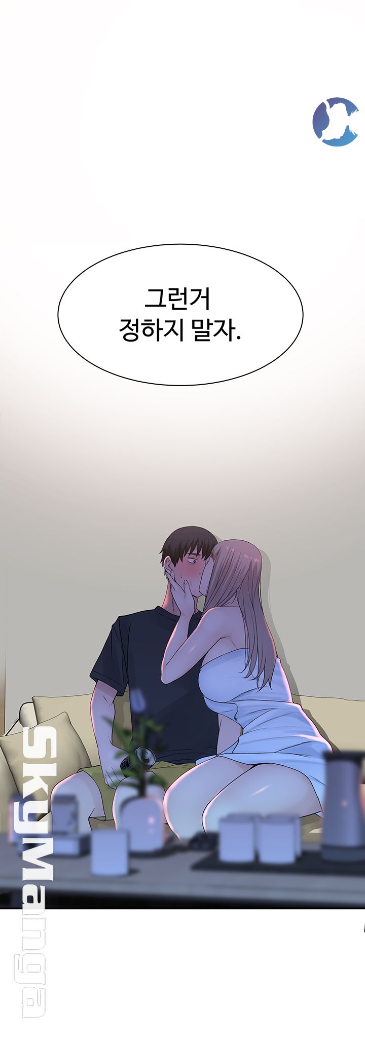 Between Us Raw Chapter 20 Page 43