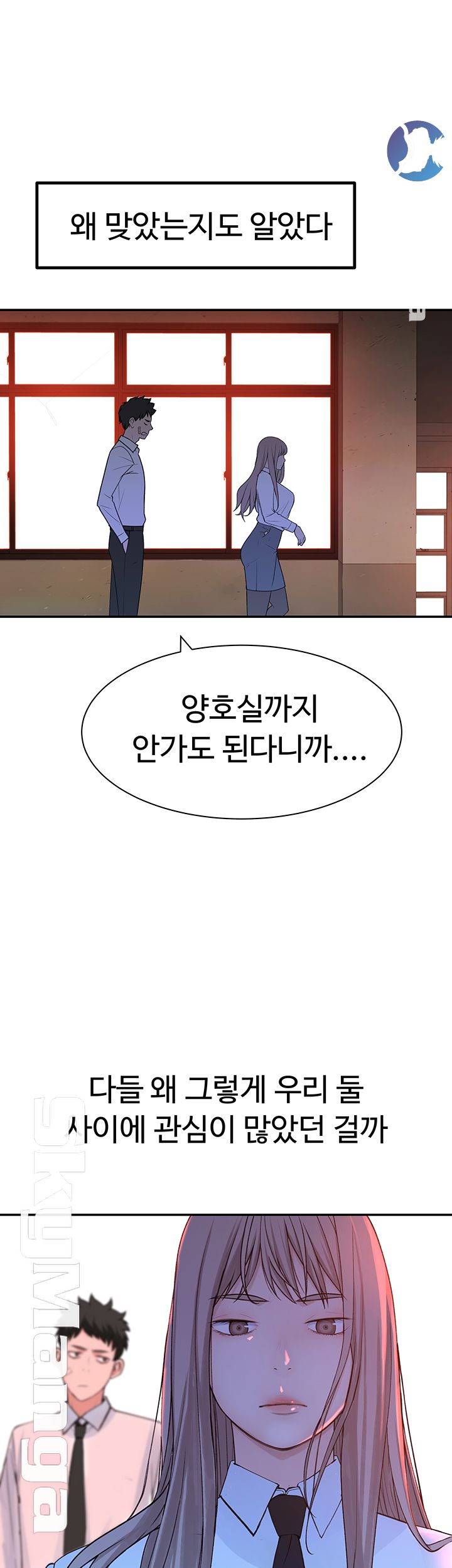 Between Us Raw Chapter 20 Page 52