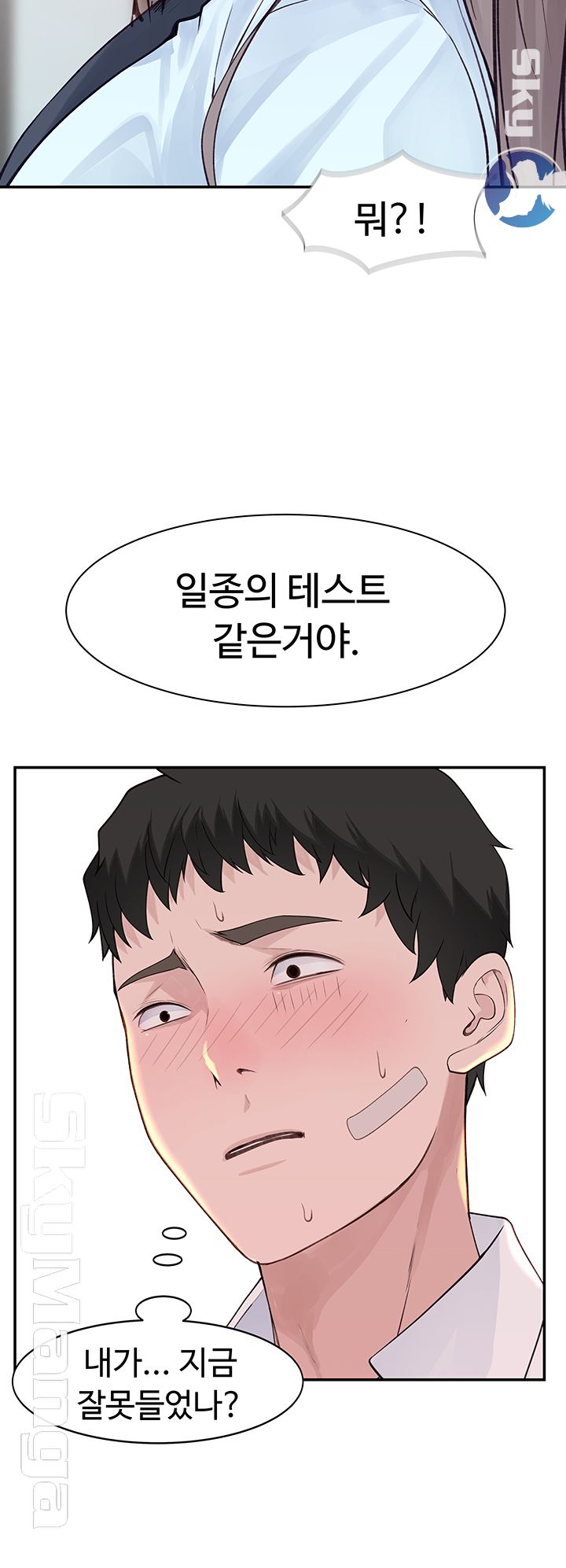 Between Us Raw Chapter 20 Page 55