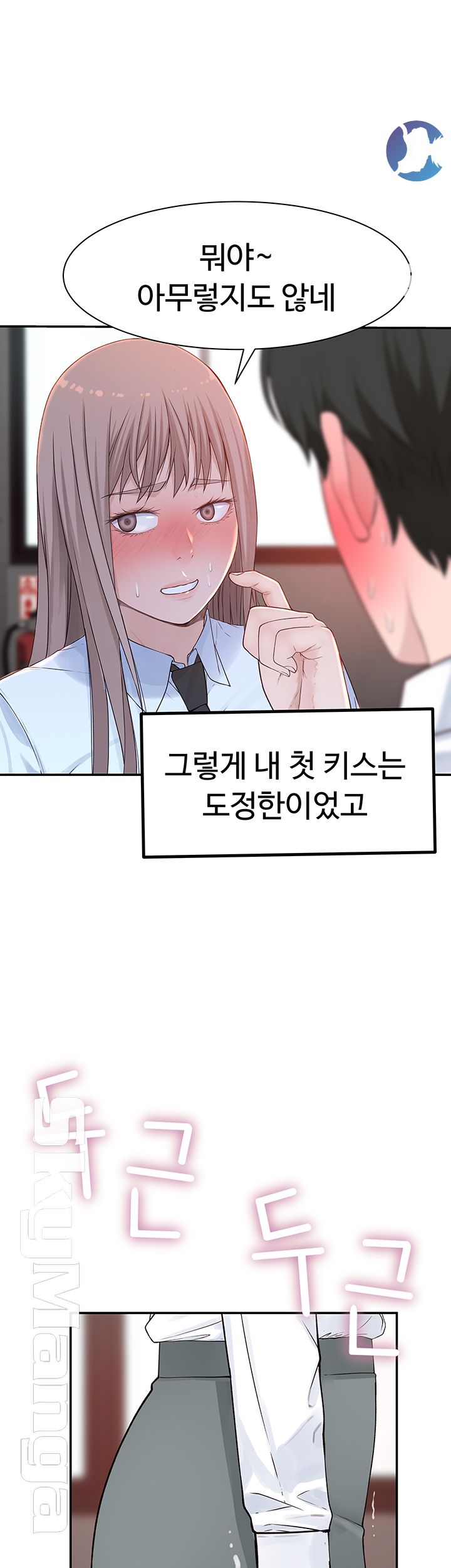 Between Us Raw Chapter 20 Page 60