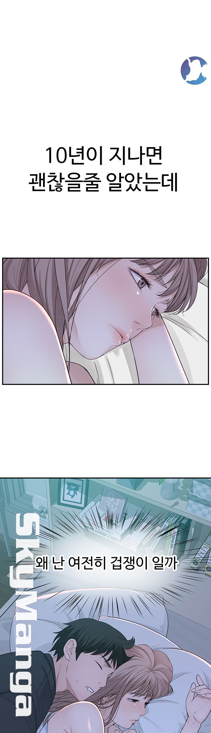 Between Us Raw Chapter 20 Page 70