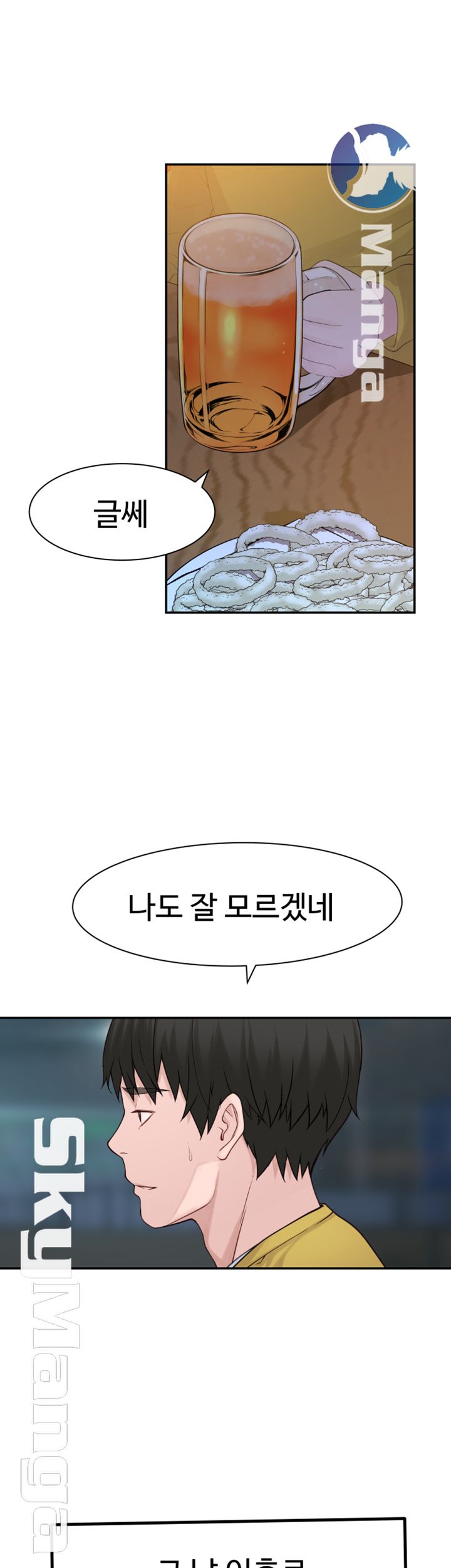 Between Us Raw Chapter 21 Page 3