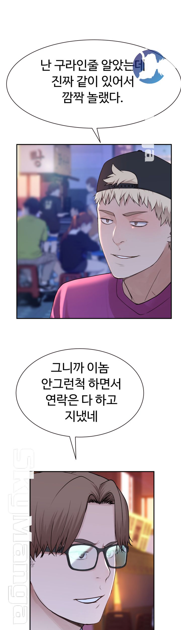 Between Us Raw Chapter 21 Page 31
