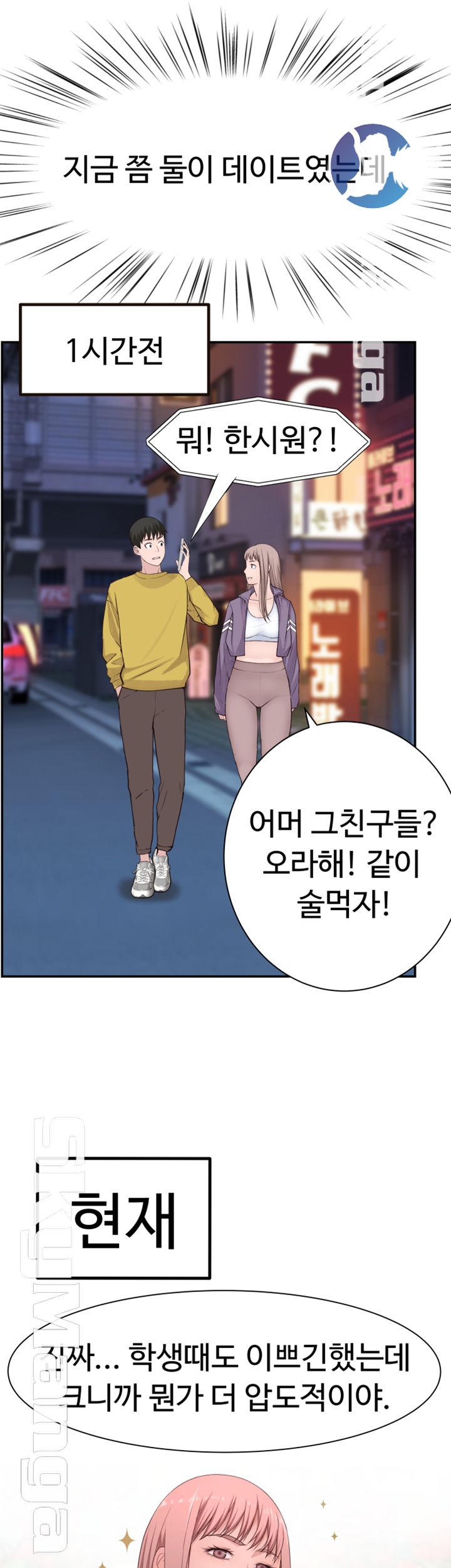 Between Us Raw Chapter 21 Page 33