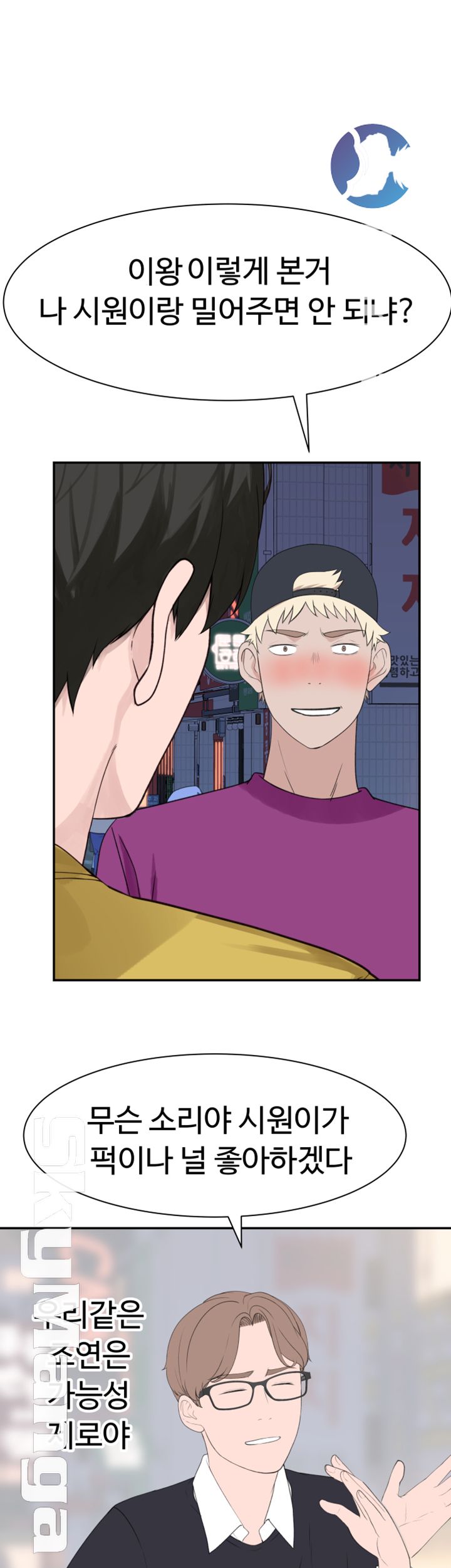 Between Us Raw Chapter 21 Page 35